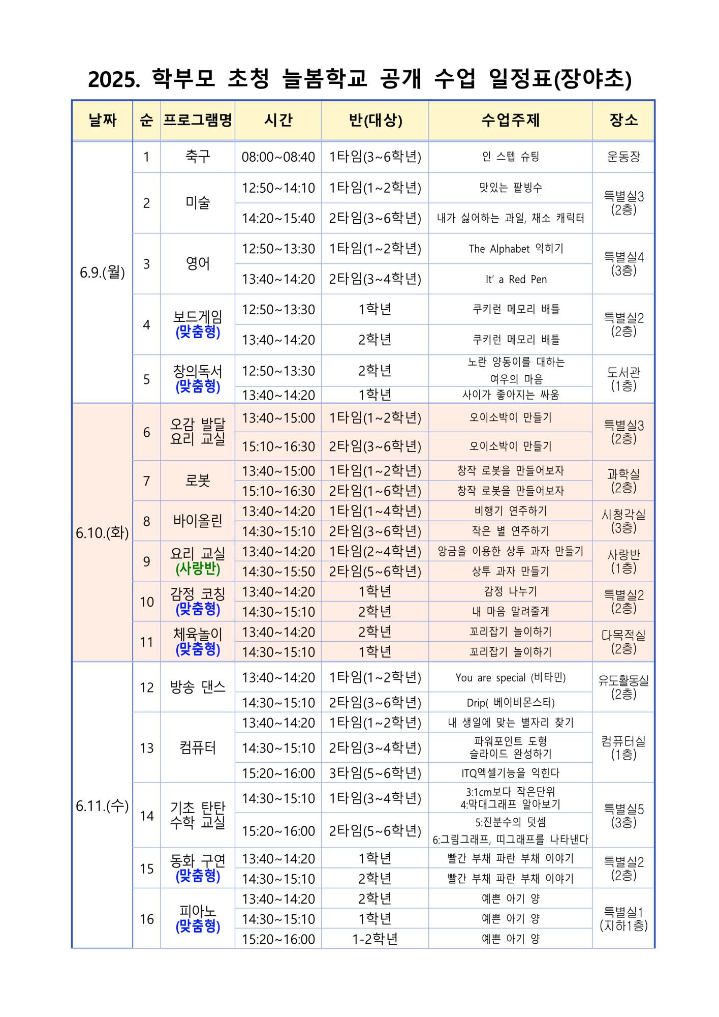 2025. 학부모 초청 늘봄학교 공개 주간 안내 가정통신문_2