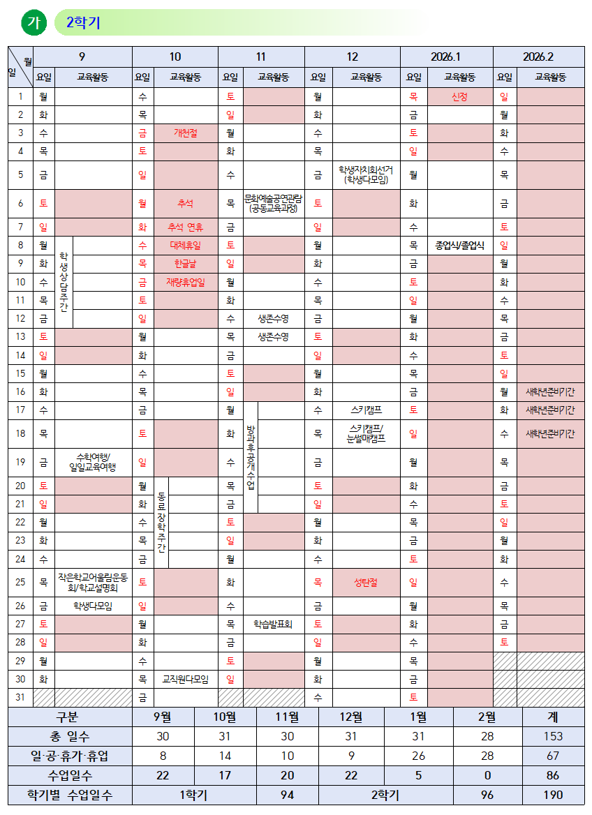 (변경)2025학년도 학사일정 변경002
