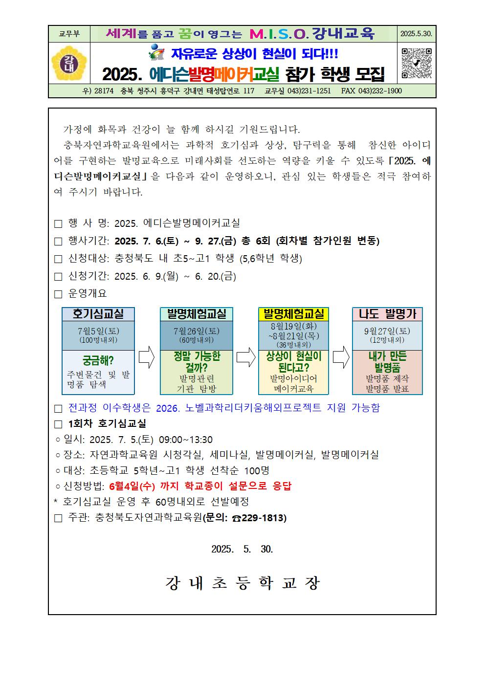 에디슨발명교실001
