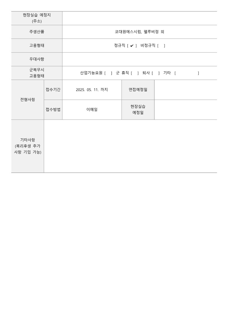 대원제약250507-채용의뢰서_2
