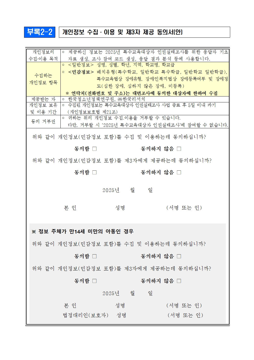 2025. 특수교육대상자 인권실태조사 안내 가정통신문002