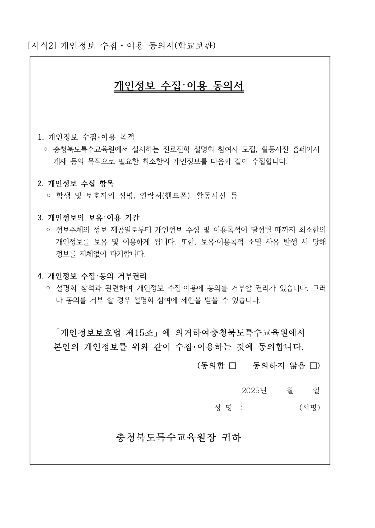 2025. 특수교육대상자 진로진학 설명회 가정통신문_2