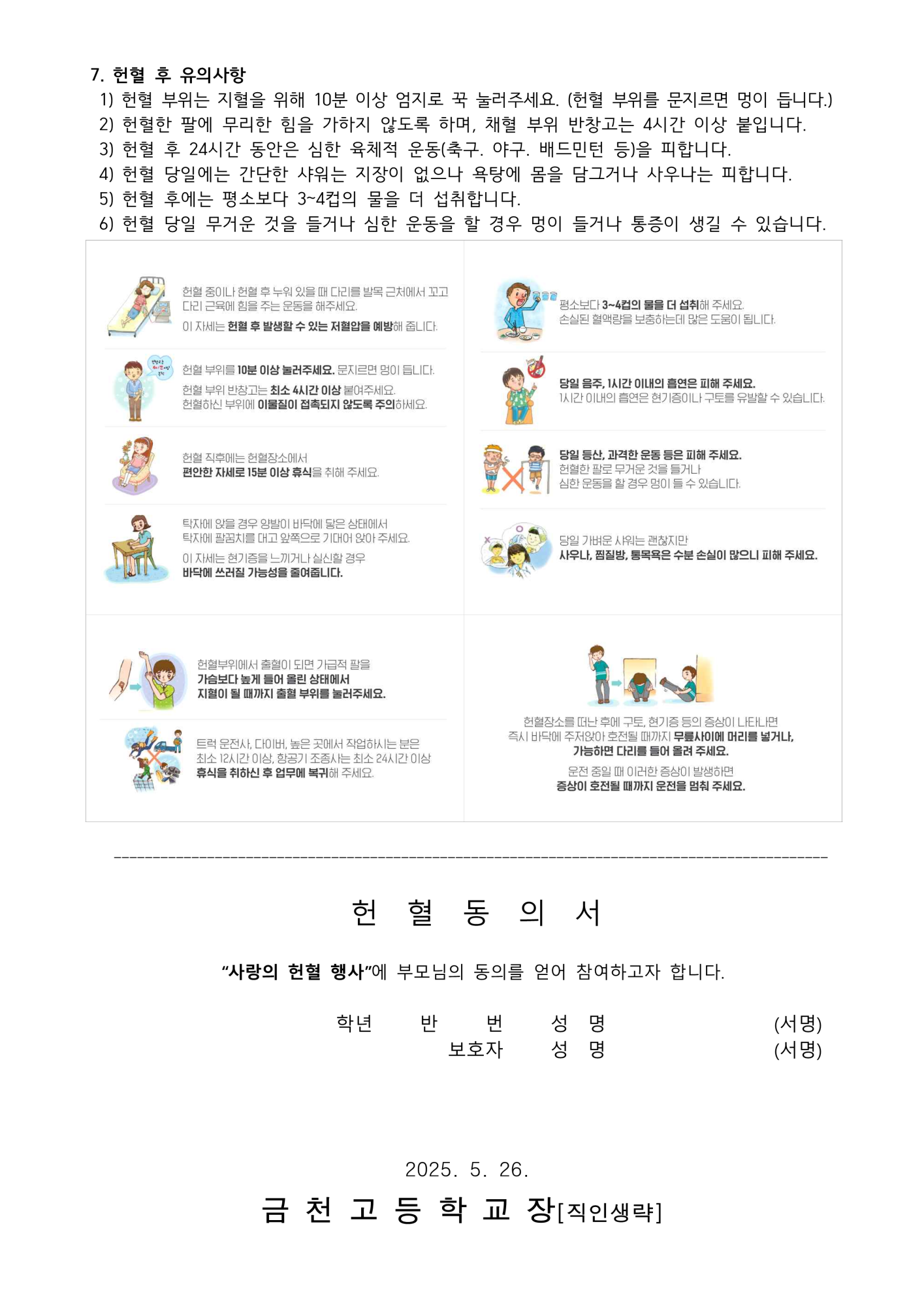 2025. 헌혈 안내 가정통신문_2