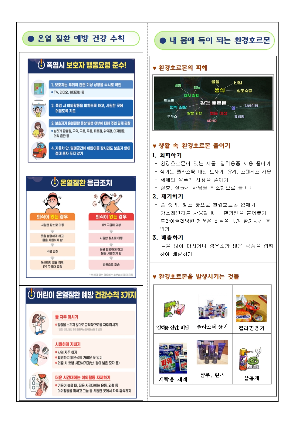 2025-06 보건소식002