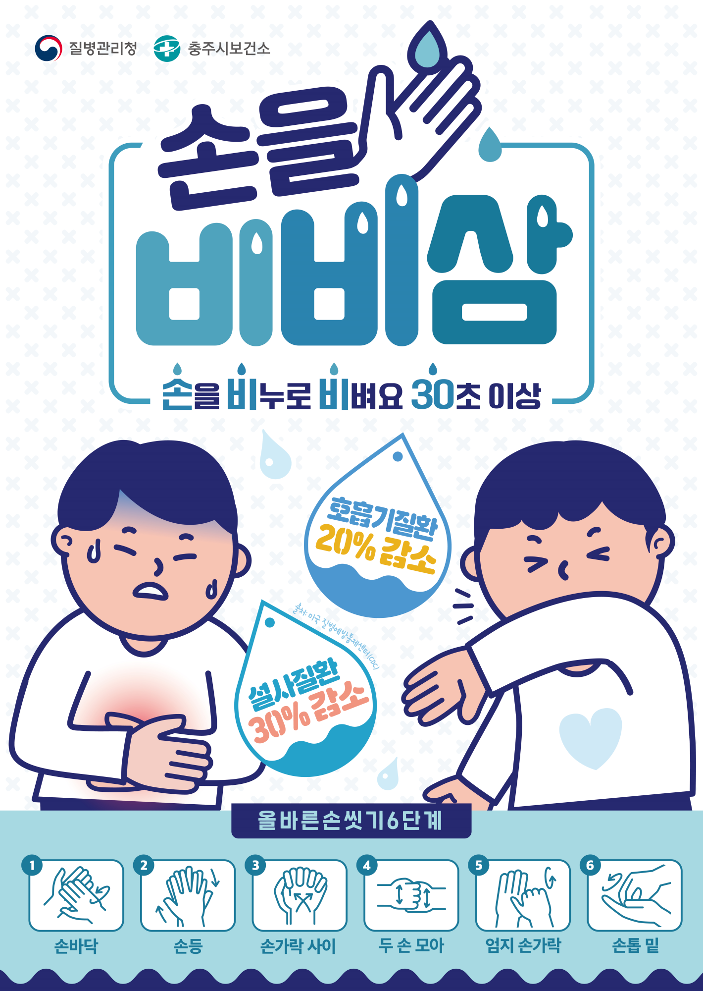 사본 -손씻기 홍보(안)
