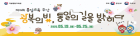 제13회 통일교육주간