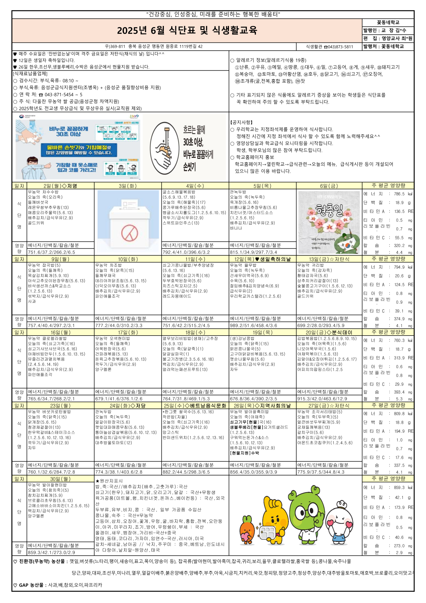 2025년 6월 식단표 및 식생활교육 가정통신문_1