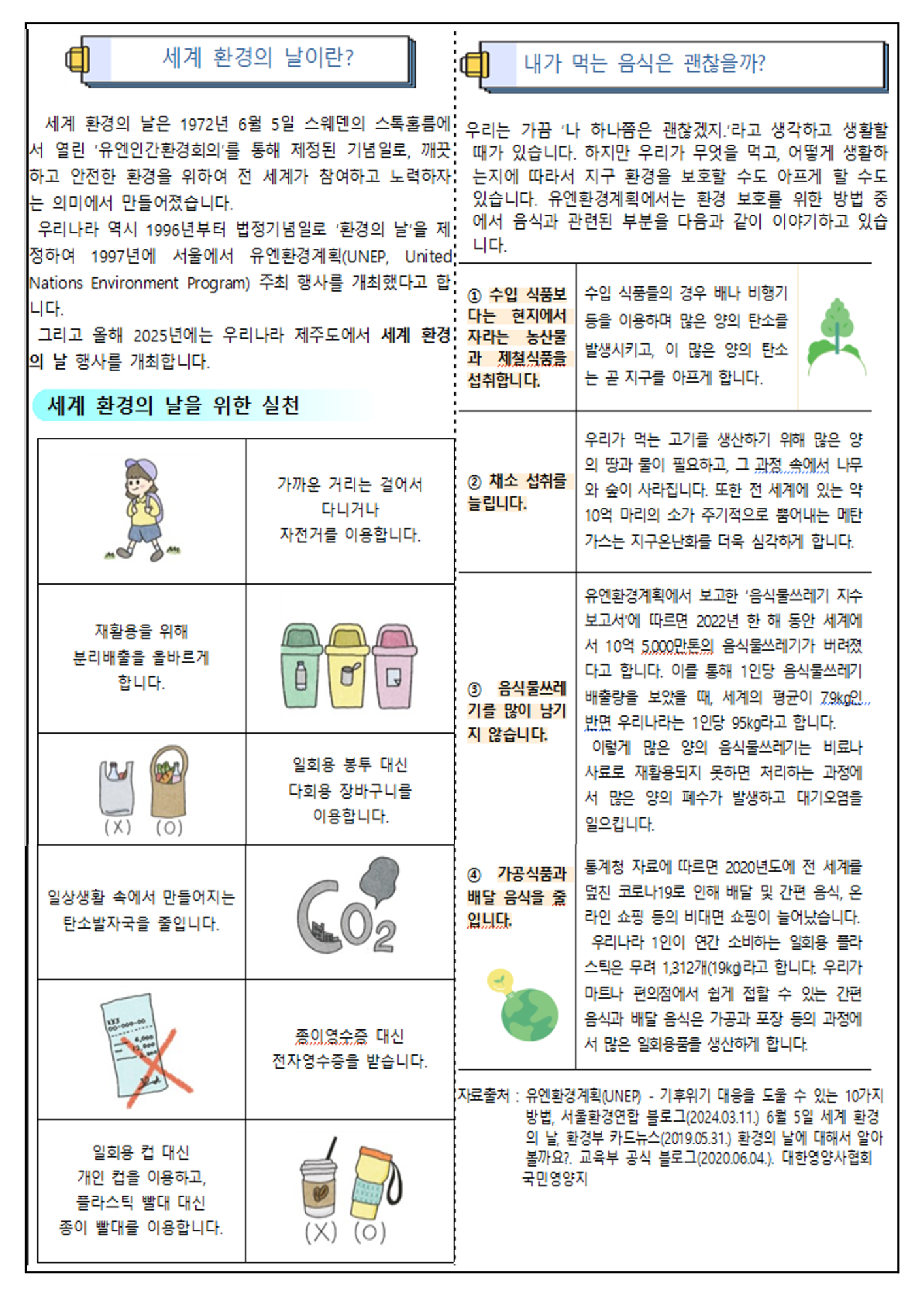 2025년 6월 식단표 및 식생활교육 가정통신문_2