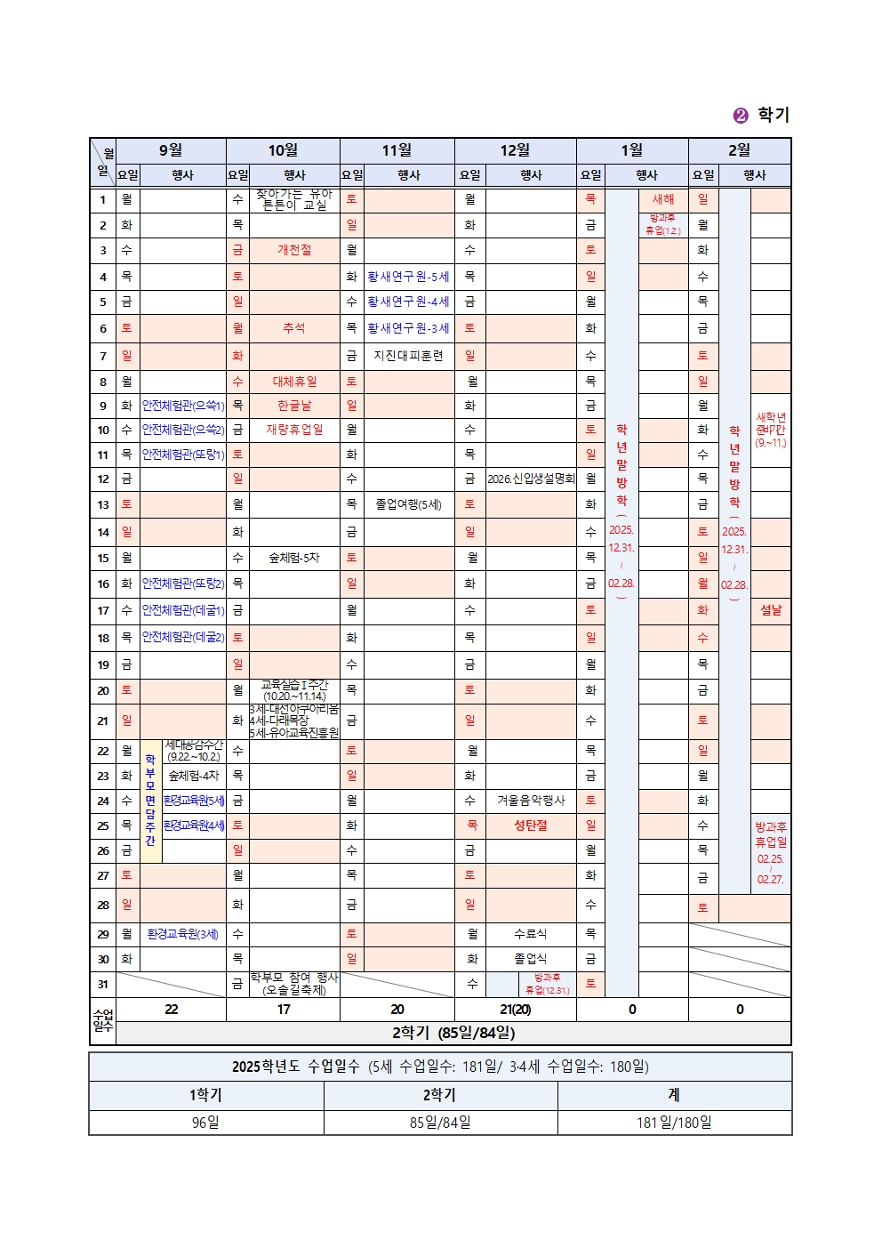 2025학년도 학사일정 변경002