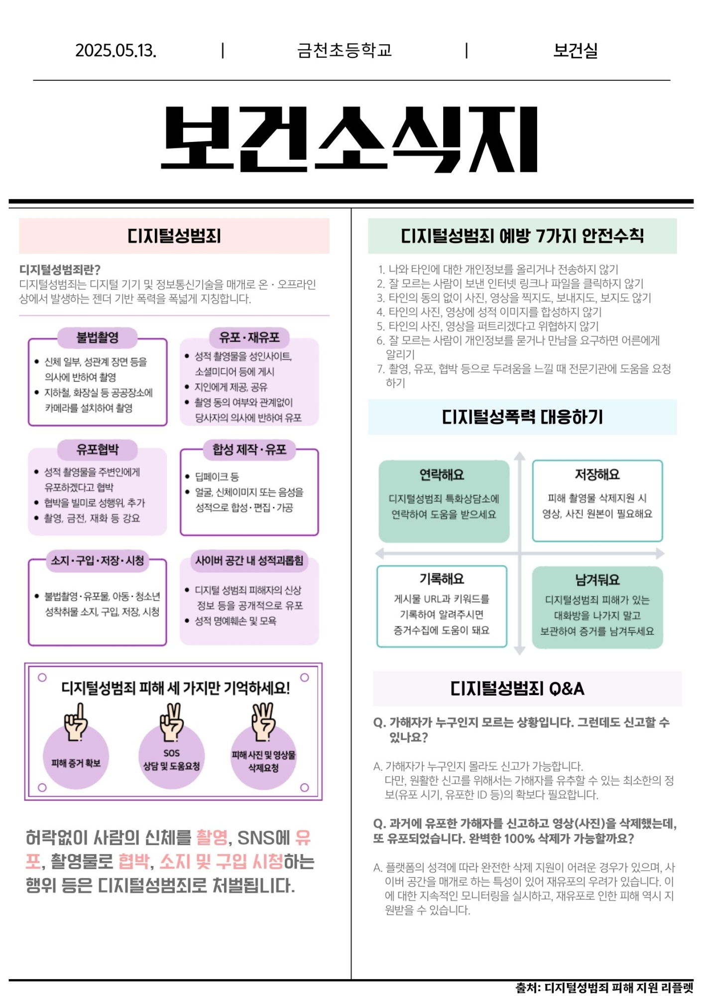 5월 보건소식지1