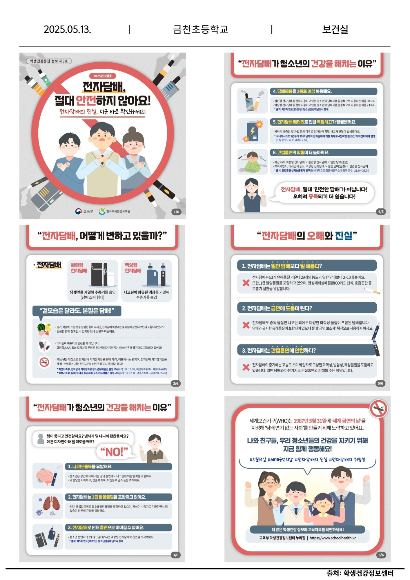 5월 보건소식지2
