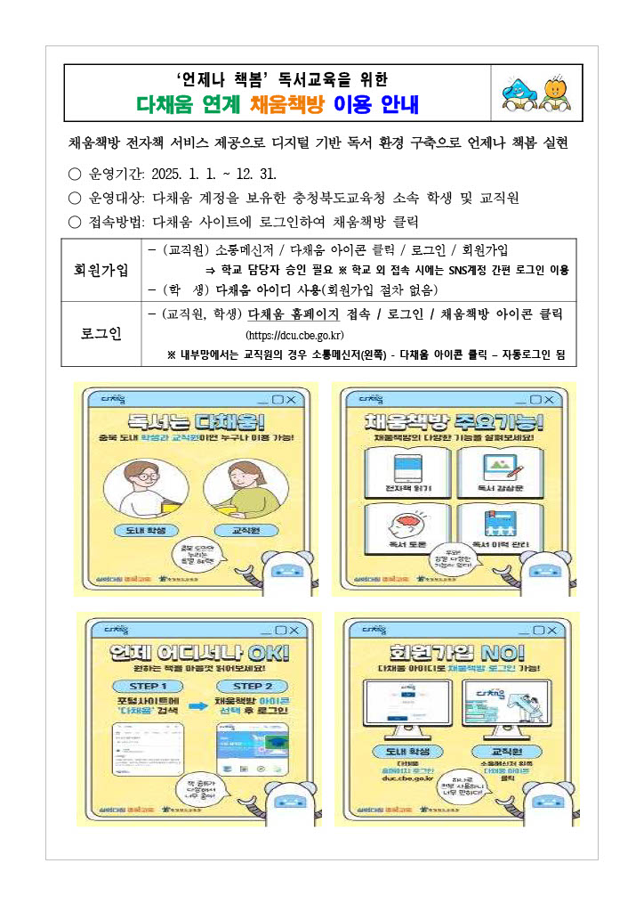 다채움 연계 채움책방 이용 안내