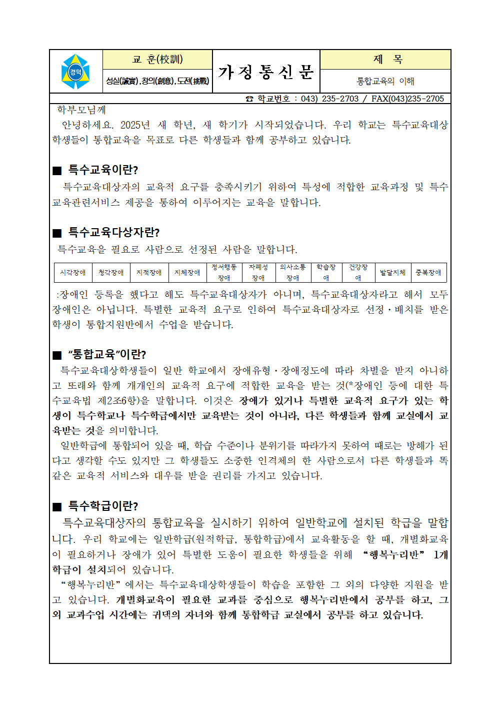 2025. 장애인식개선 학부모 교육자료(통합교육에 대한 이해)001