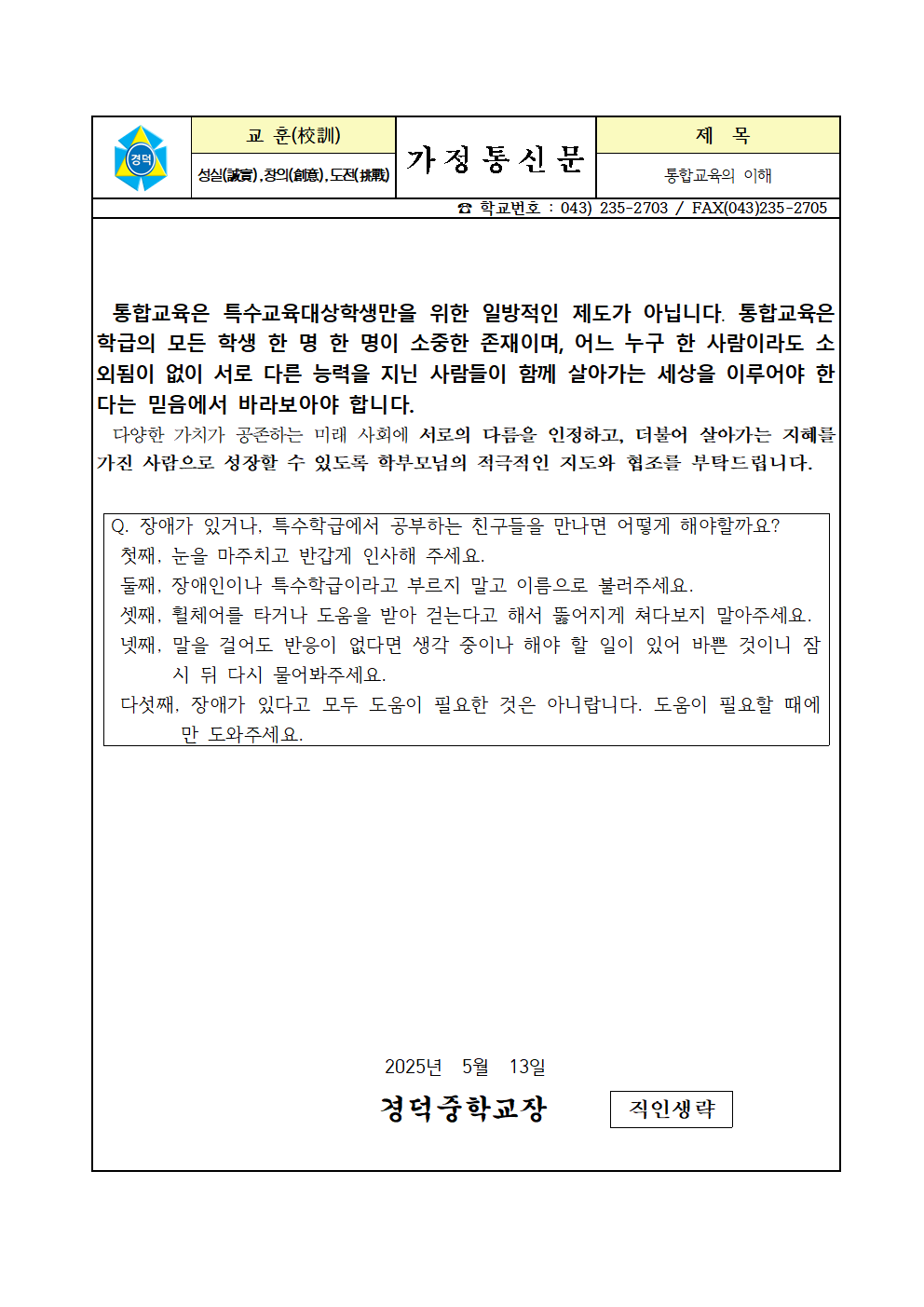 2025. 장애인식개선 학부모 교육자료(통합교육에 대한 이해)002