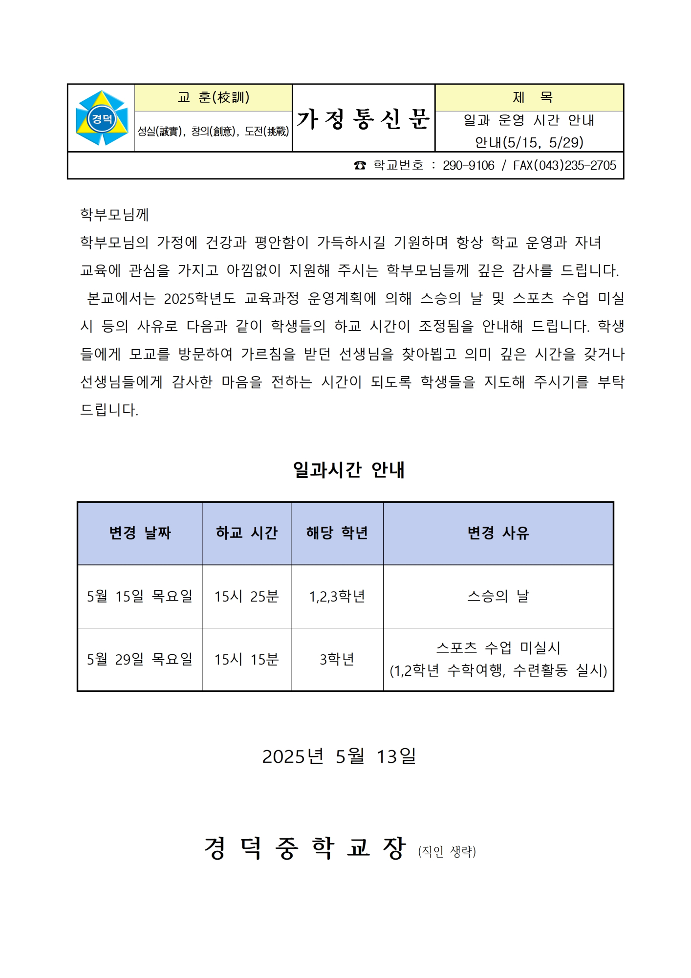 일과 운영 안내 가정통신문001
