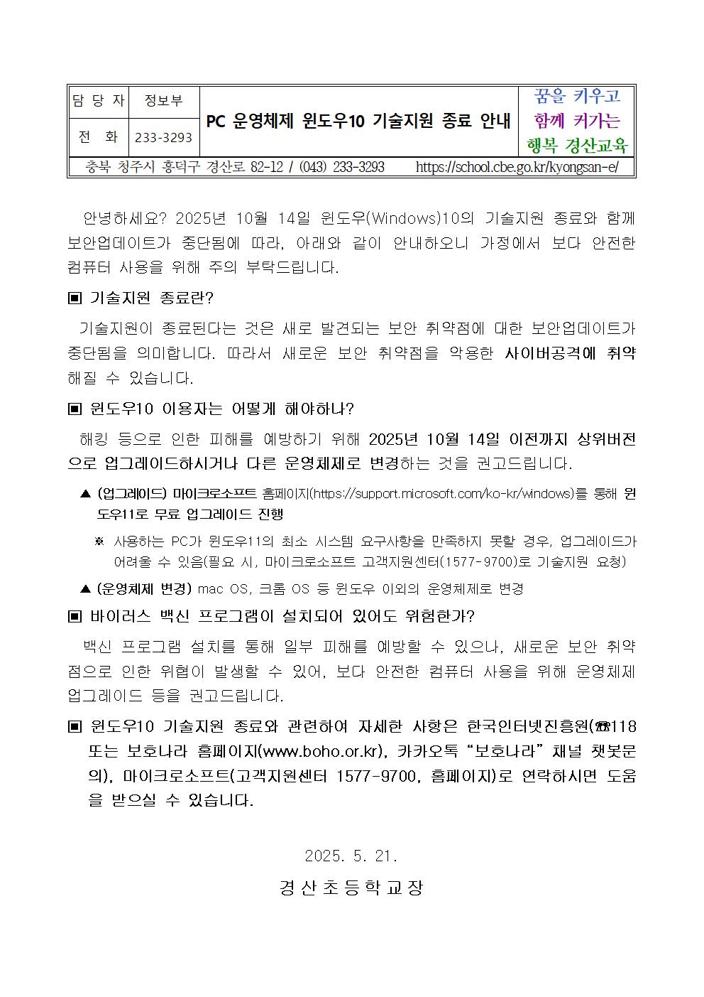PC 운영체제 윈도우10 기술지원 종료 안내001