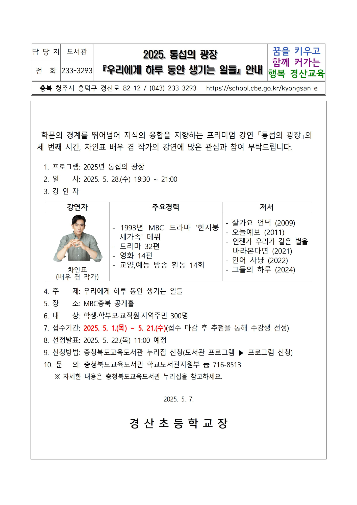 2025. 통섭의 광장 『우리에게 하루 동안 생기는 일들』안내001