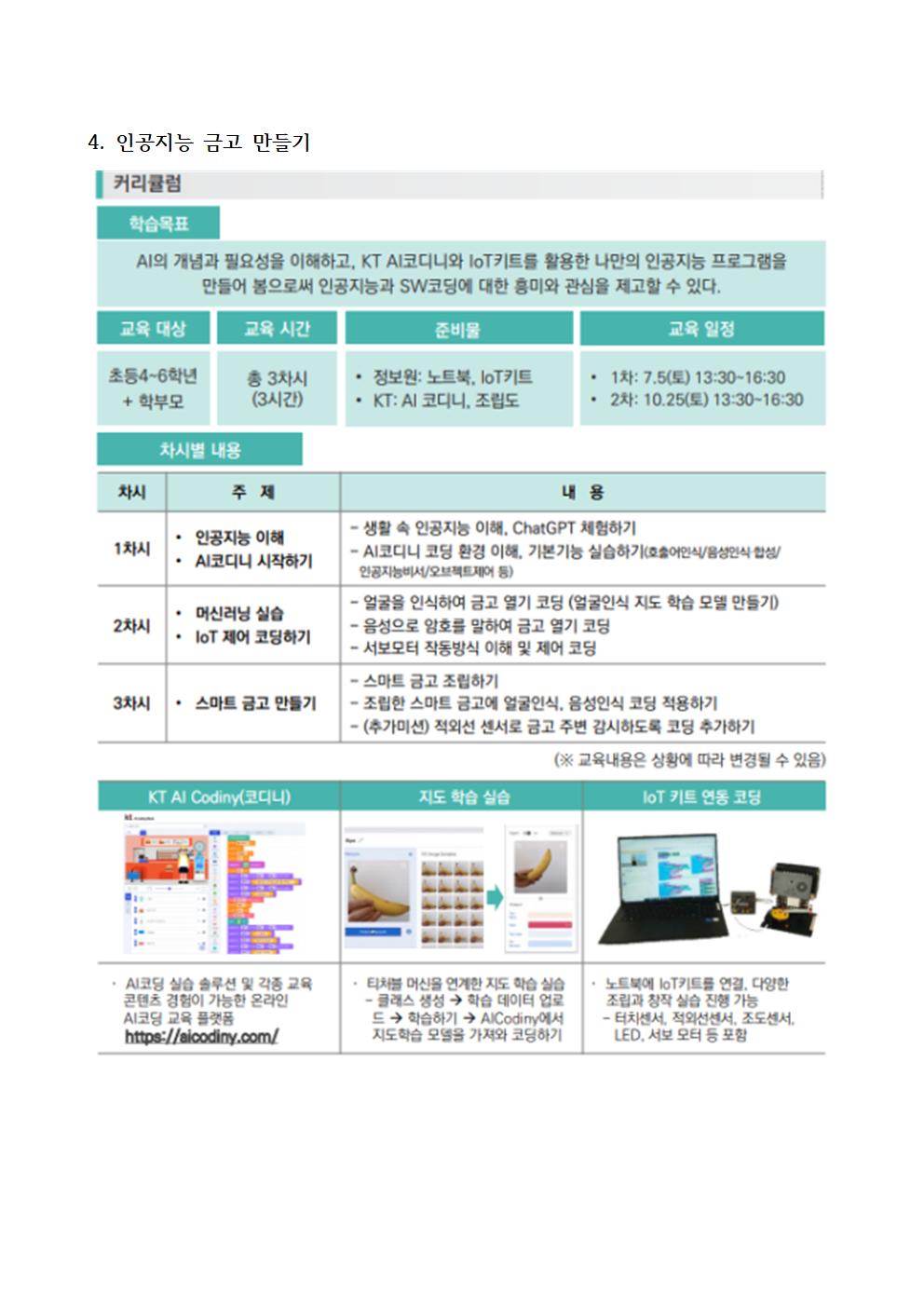 2025. 토요 SW·AI 가족교실 가정통신문008