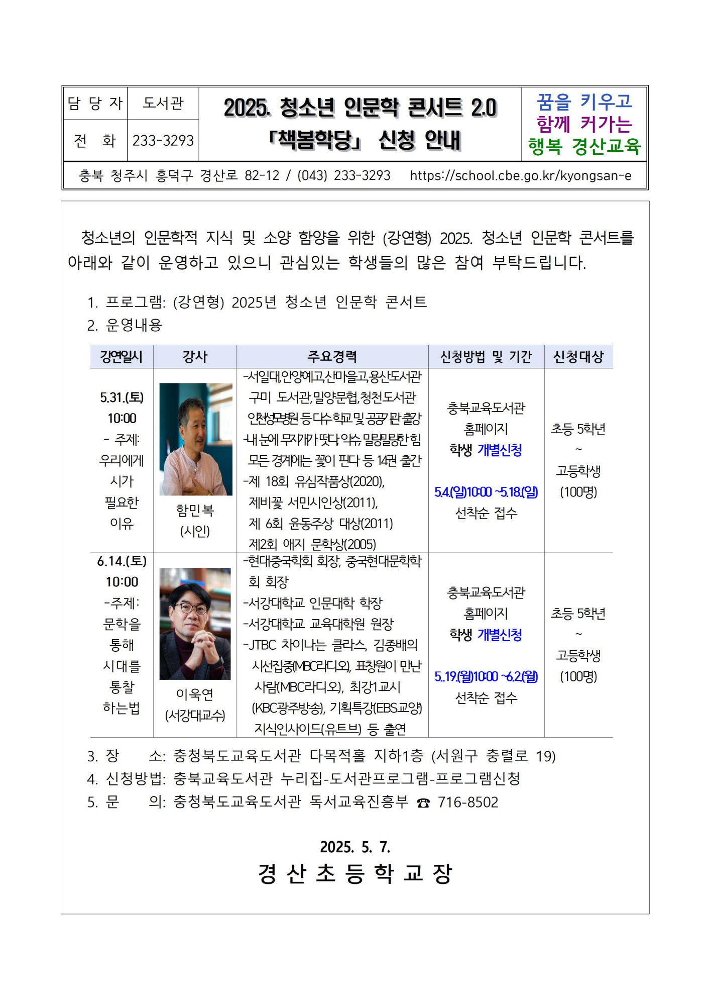 2025. 청소년 인문학 콘서트 2.0 『책봄학당』 신청 안내001