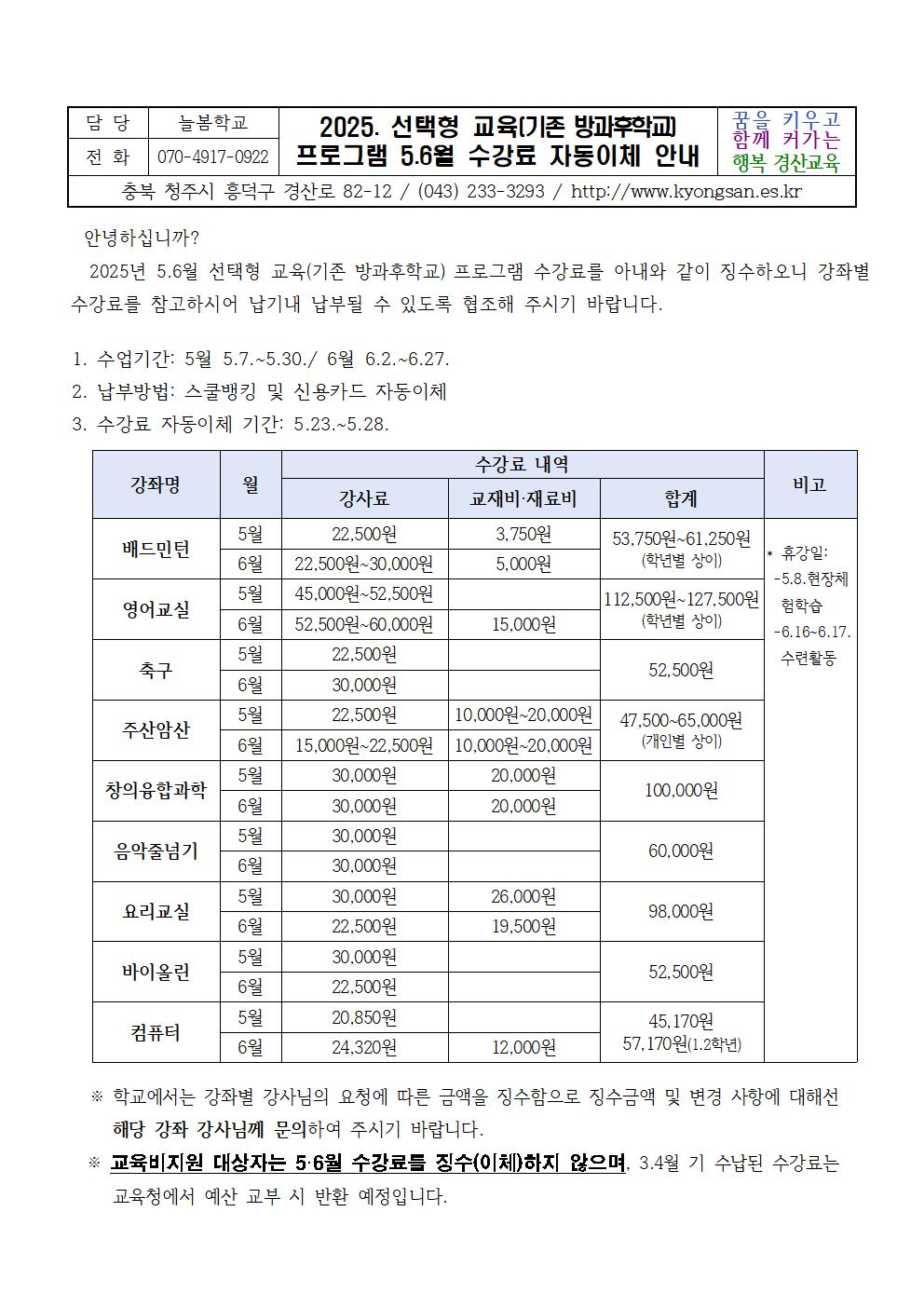 5.6월 선택형교육프로그램 수강료 자동납부 안내001