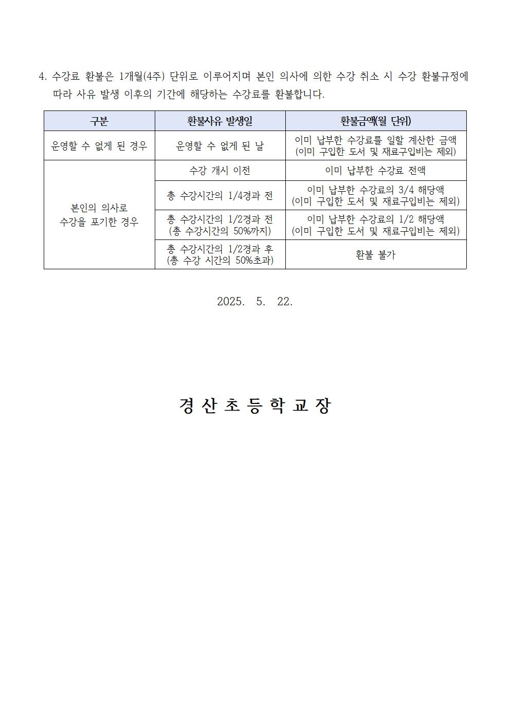 5.6월 선택형교육프로그램 수강료 자동납부 안내002