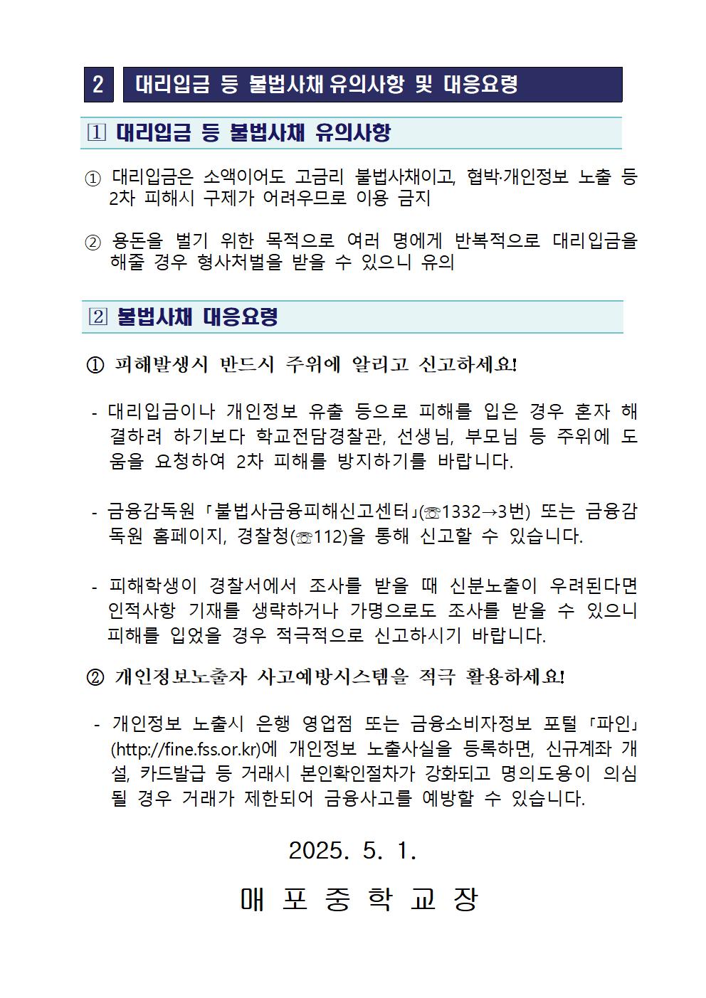 0513)청소년 불법도박 예방안내 가정통신문003