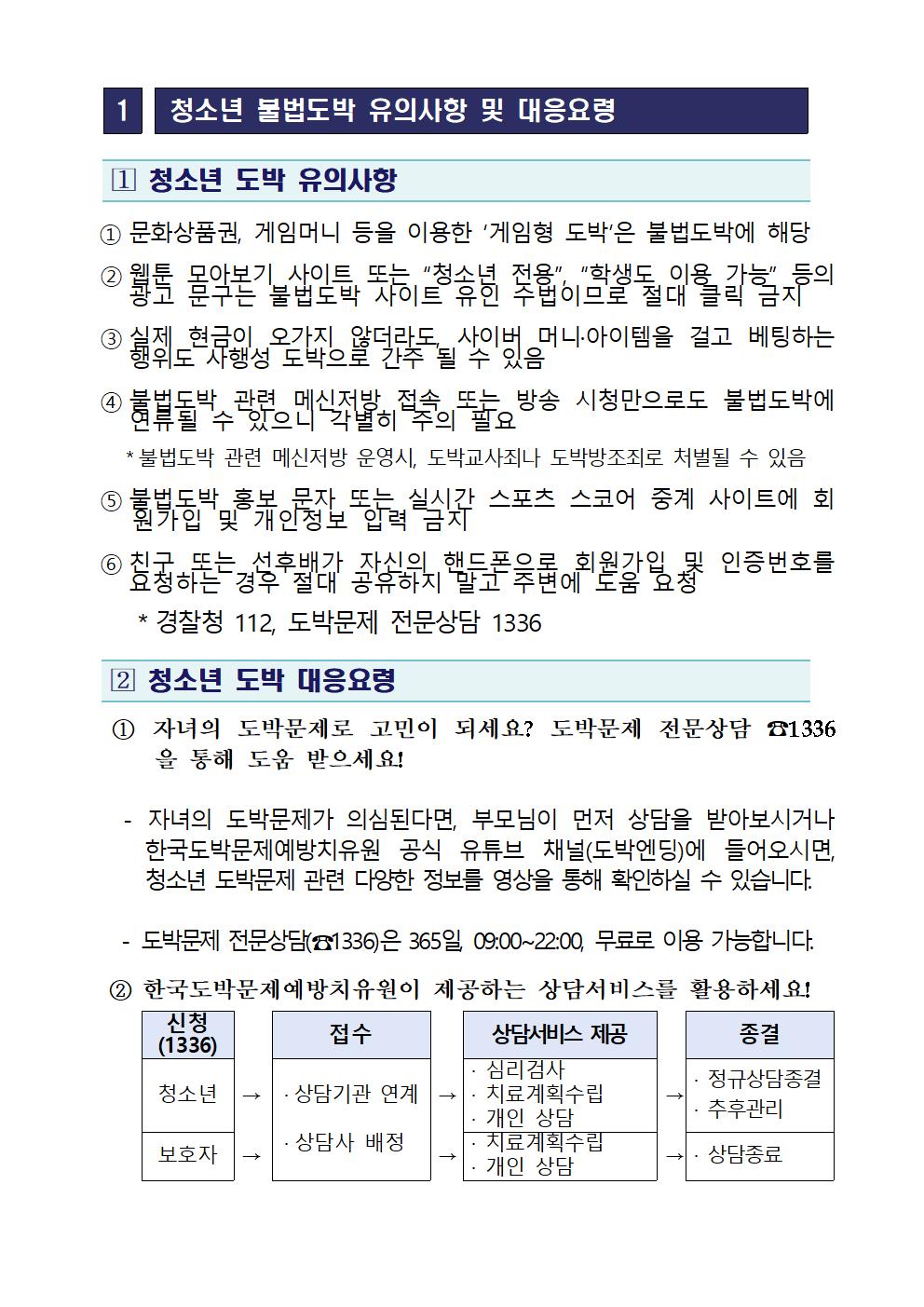 0513)청소년 불법도박 예방안내 가정통신문002