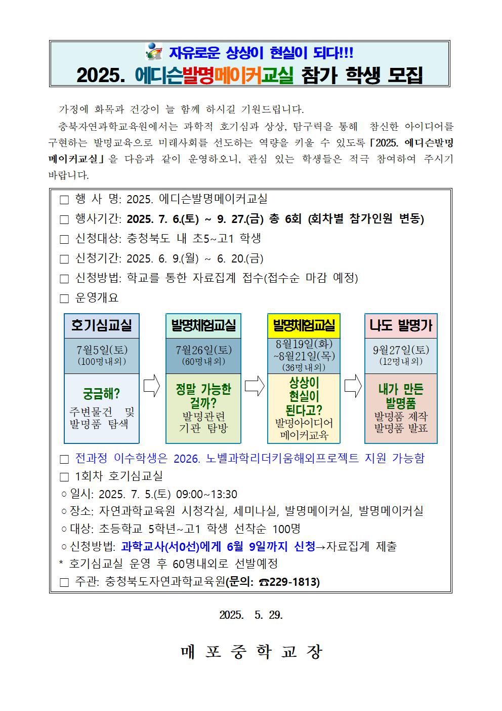 2025. 에디슨발명메이커교실 가정통신문(양식)001