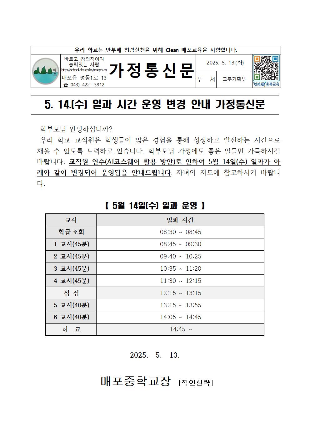 일과 시간 변경 안내 가정통신문001