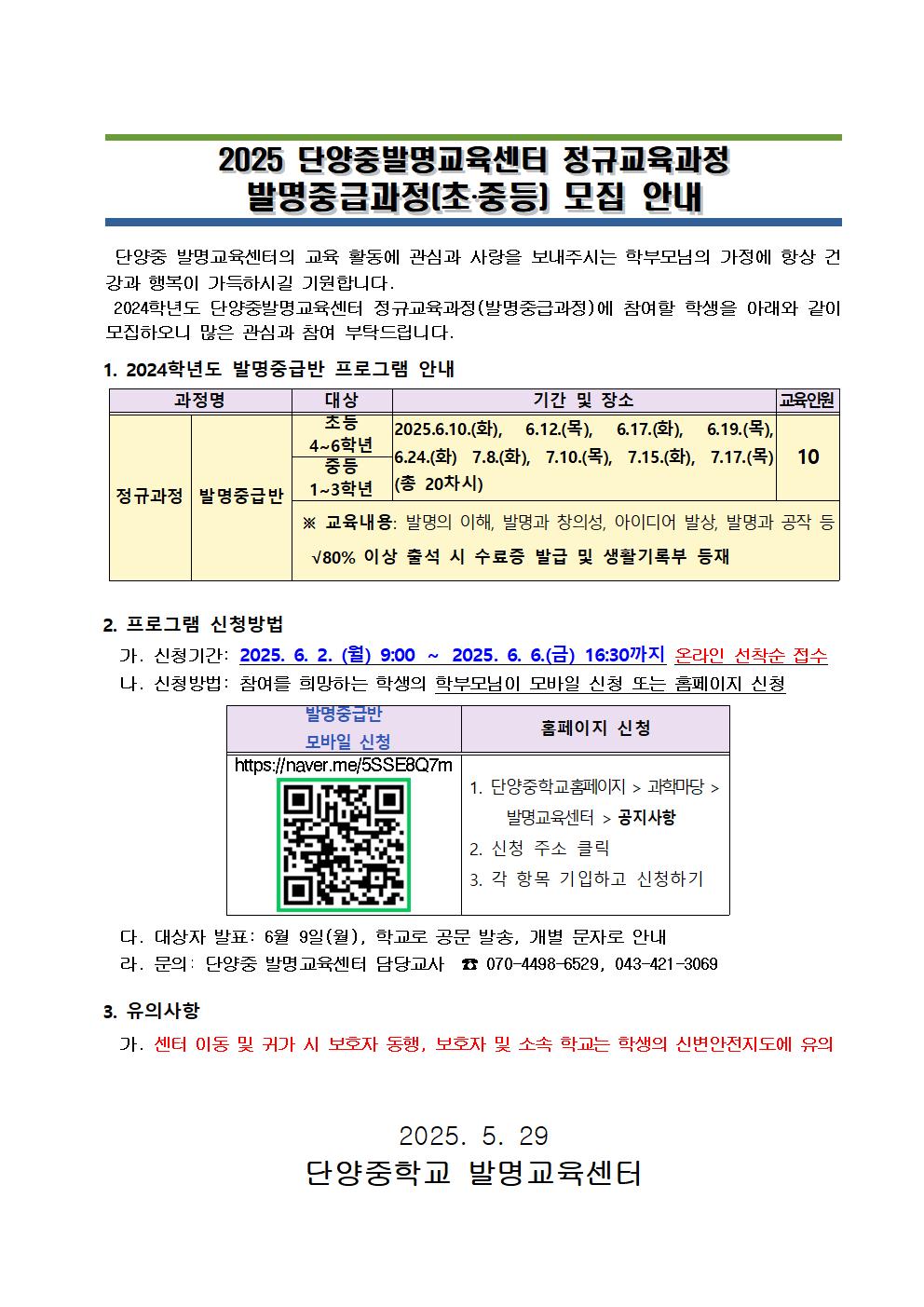 2025 단양중발명교육센터 정규교육과정 발명중급과정(초중등) 모집안내001