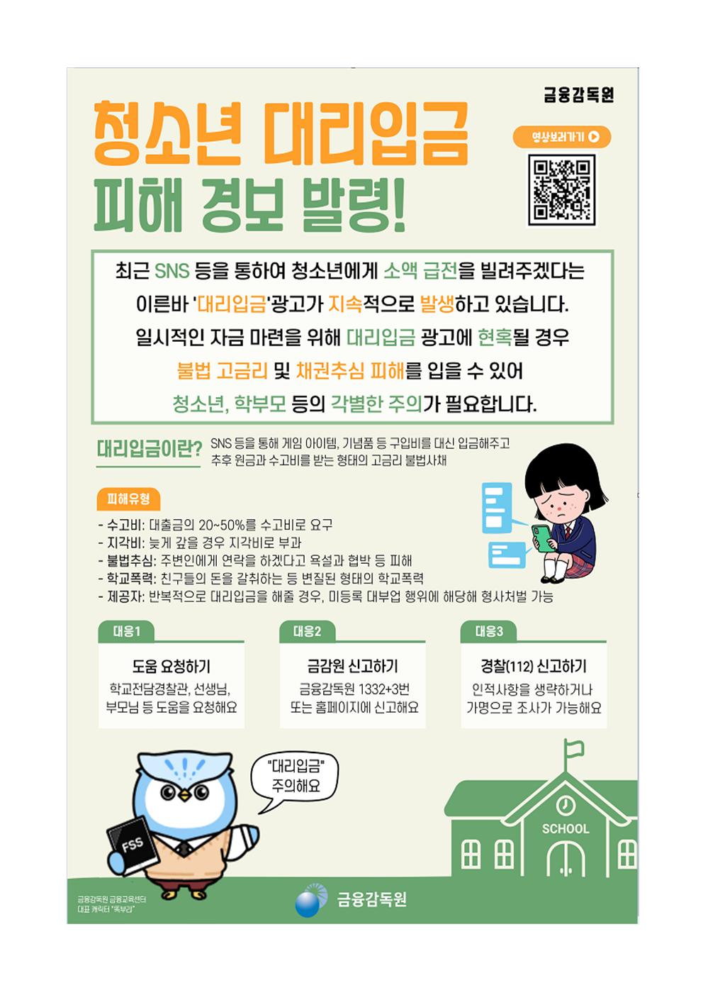 0513)청소년 불법도박 예방안내 가정통신문004