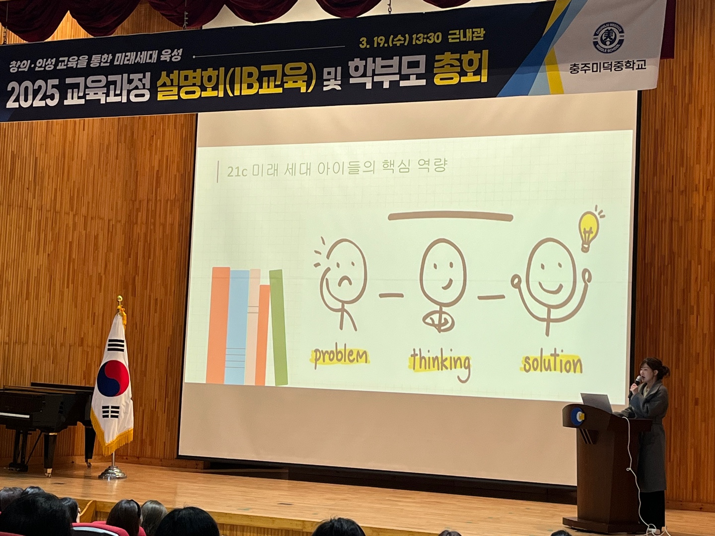 250319 학부모총회(IB 학부모 연수) 03
