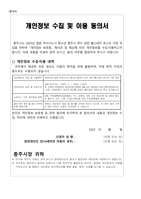 홈스테이 호스트 가정 추가 모집 공고문(2025) _6