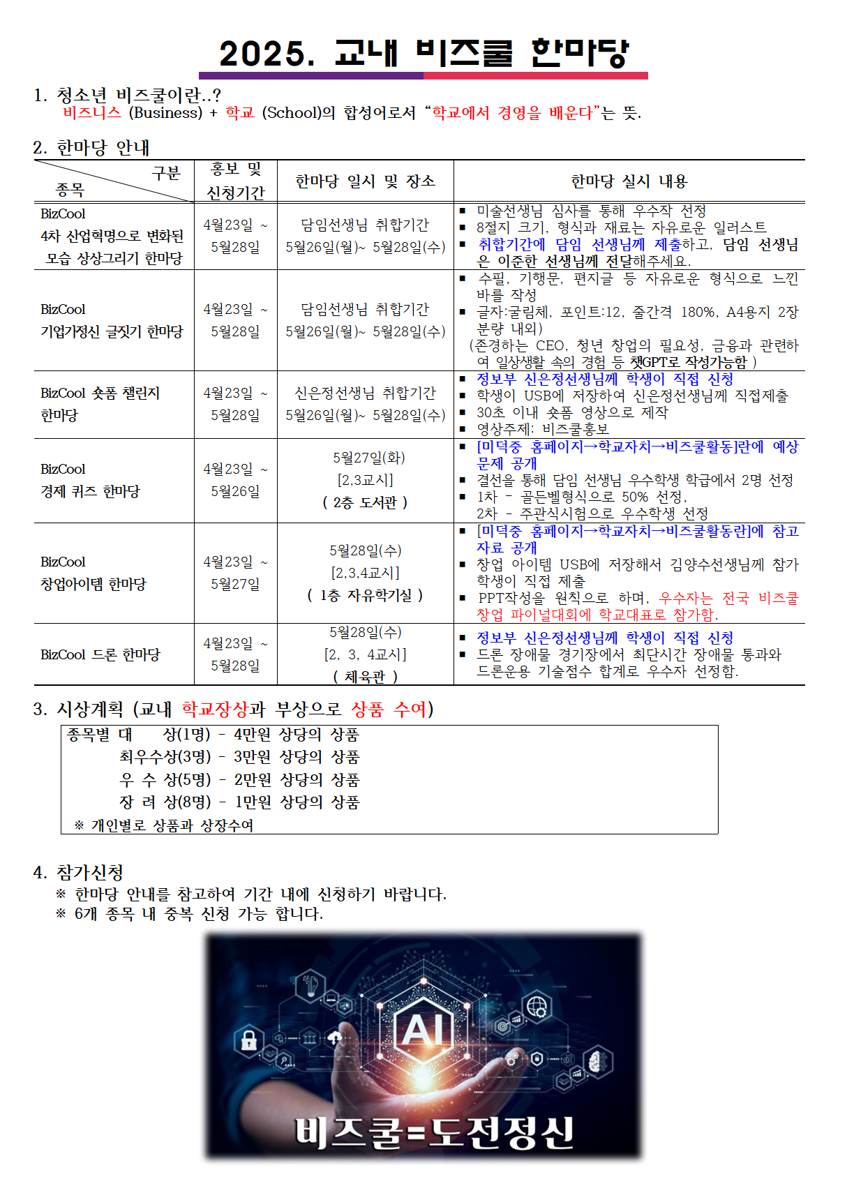 2025. 청소년비즈쿨 5월 비즈쿨의 달 운영 계획001