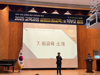 250319 학부모총회(IB 학부모 연수) 02.jpg