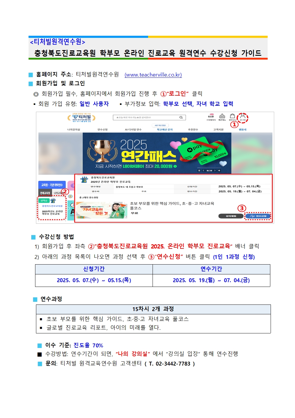 2025. 공감으로 채우는 학부모 온라인 진로교육 안내 가정통신문003