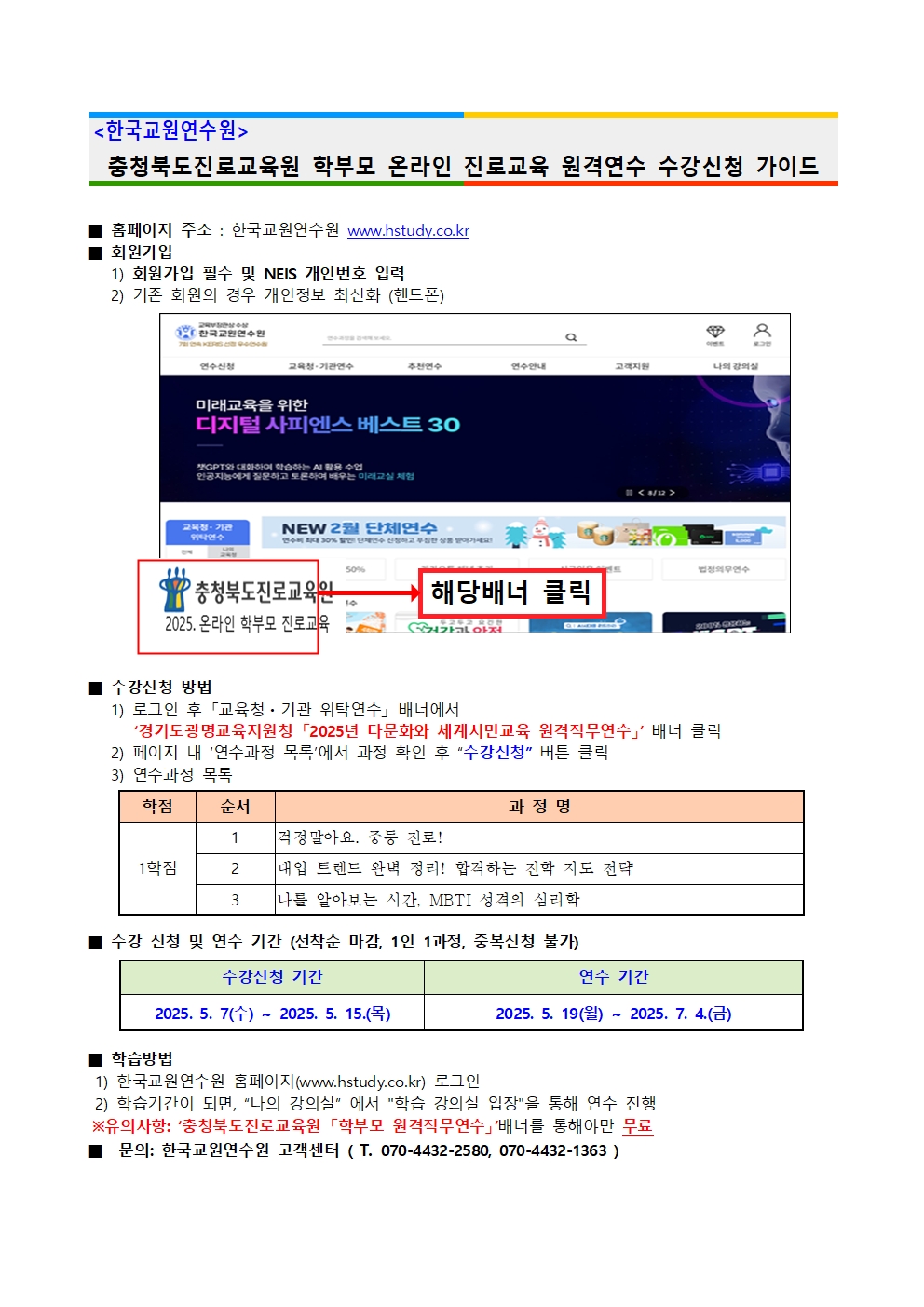 2025. 공감으로 채우는 학부모 온라인 진로교육 안내 가정통신문004