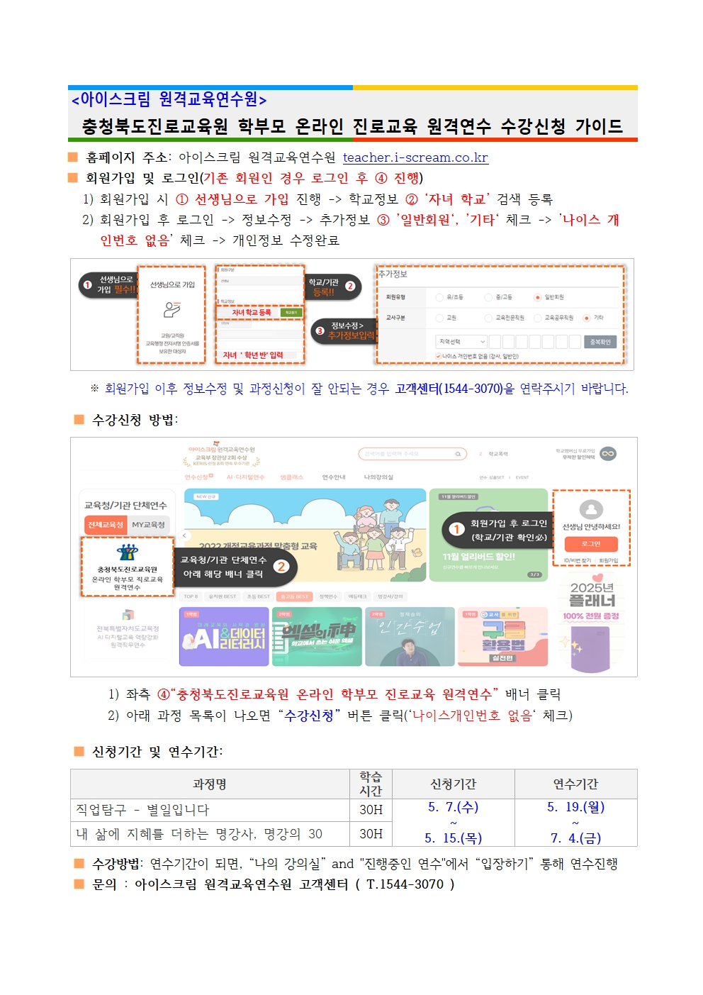 2025. 공감으로 채우는 학부모 온라인 진로교육 안내 가정통신문002