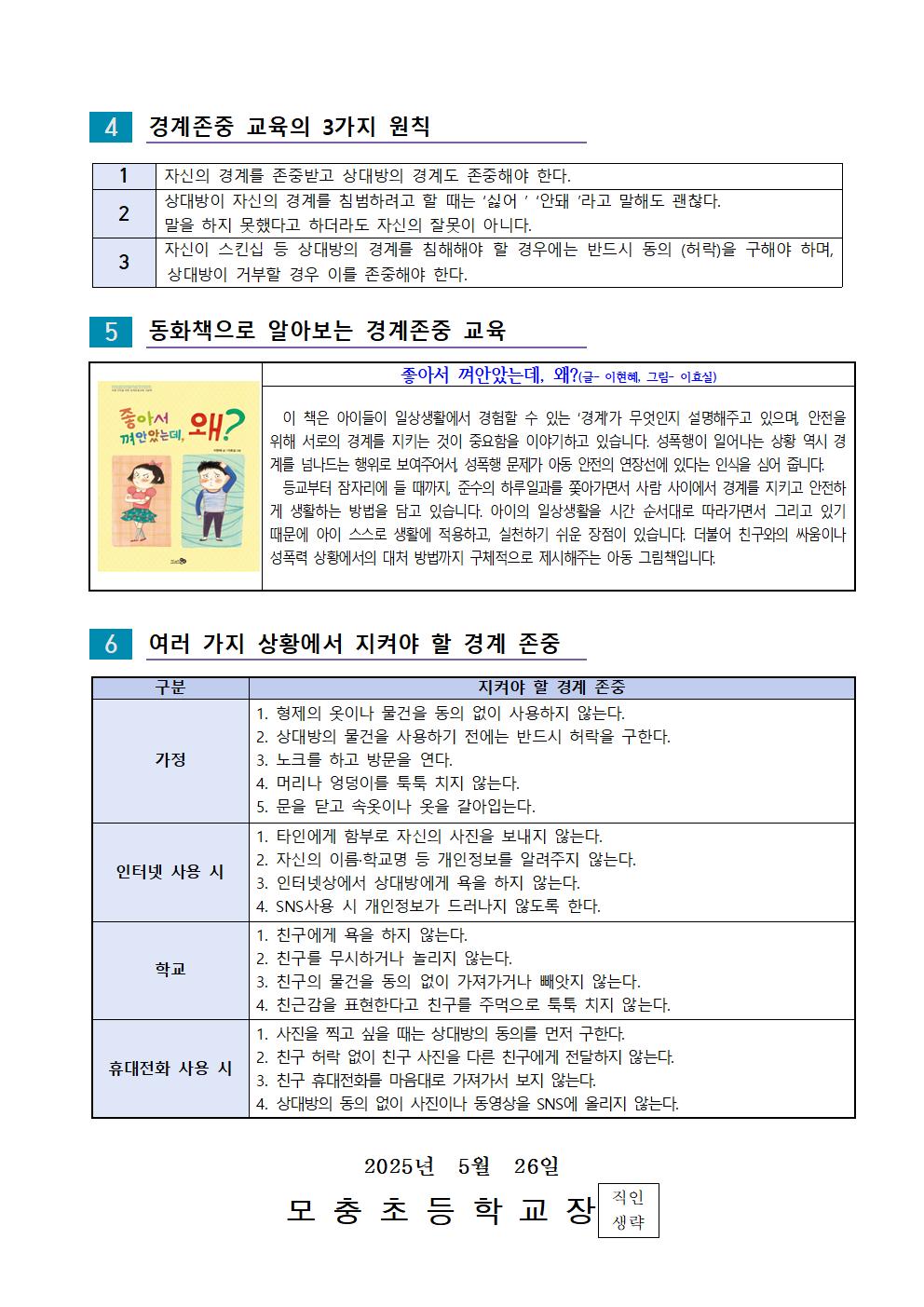 가정에서 함께하는 성폭력예방(경계존중) 교육002