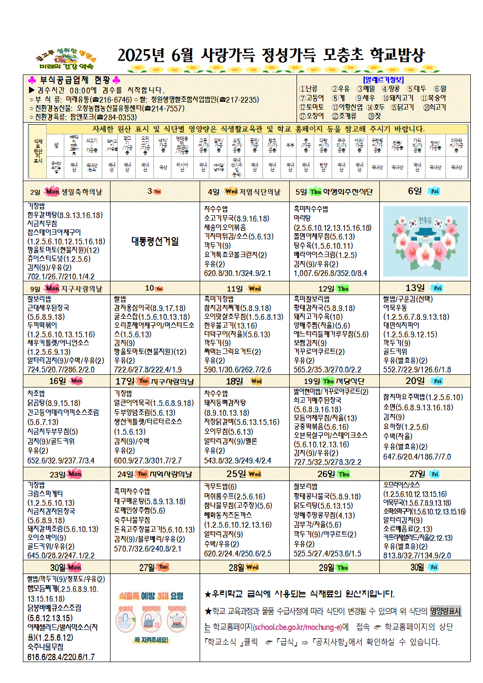 6월 식단표hwp001