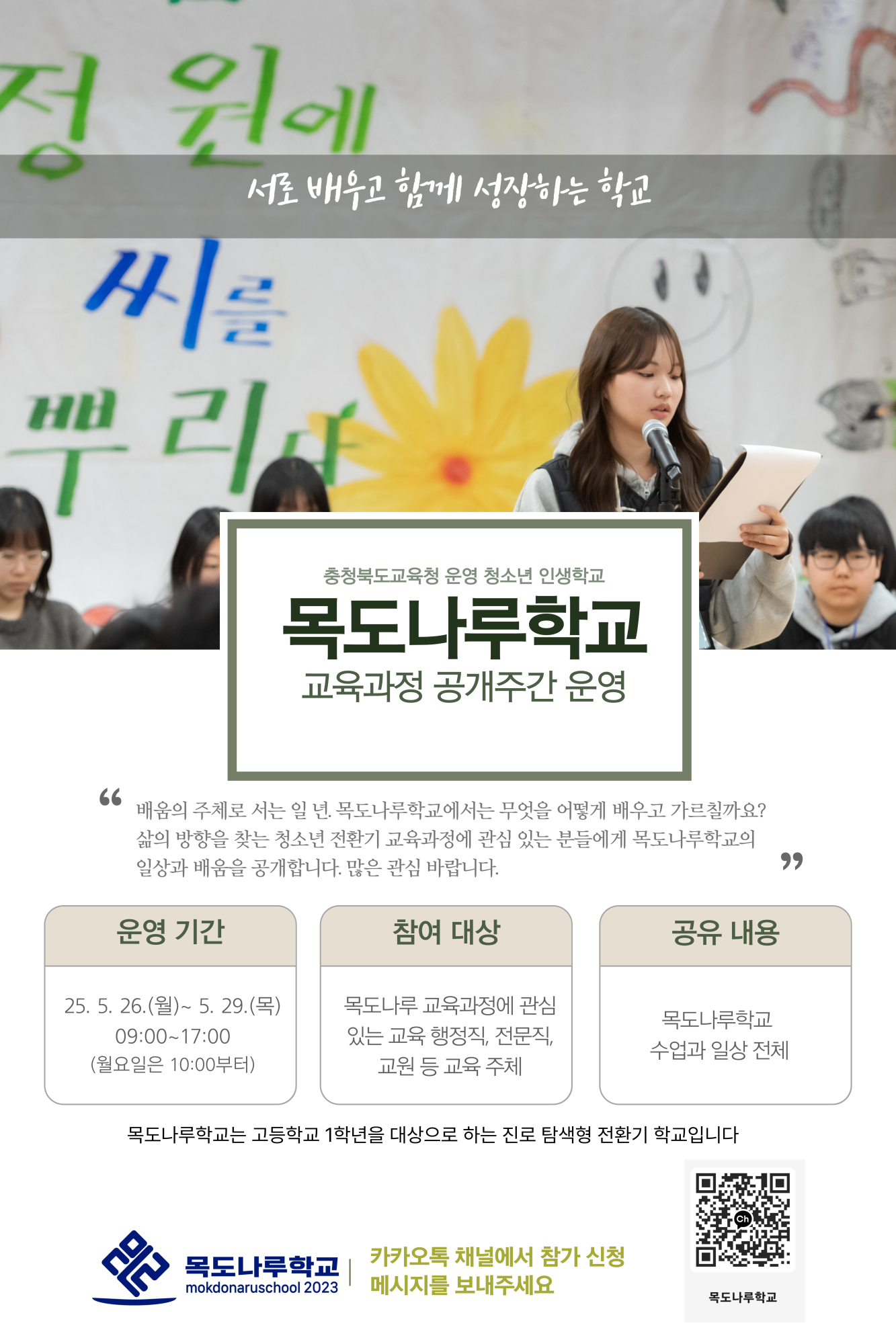교육과정-공개-주간-001