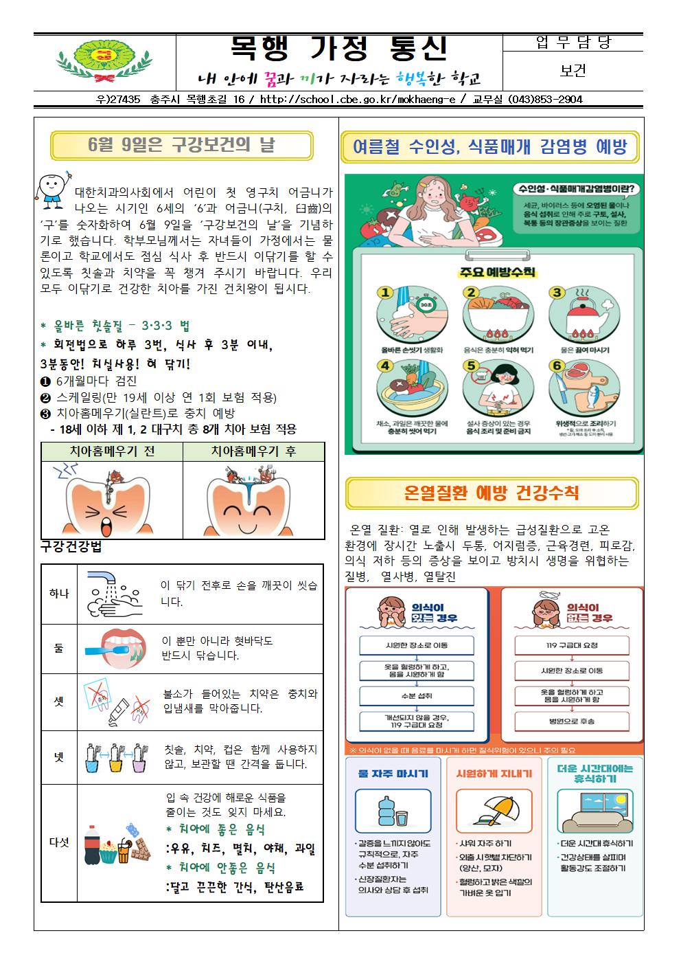 6월 보건소식지001