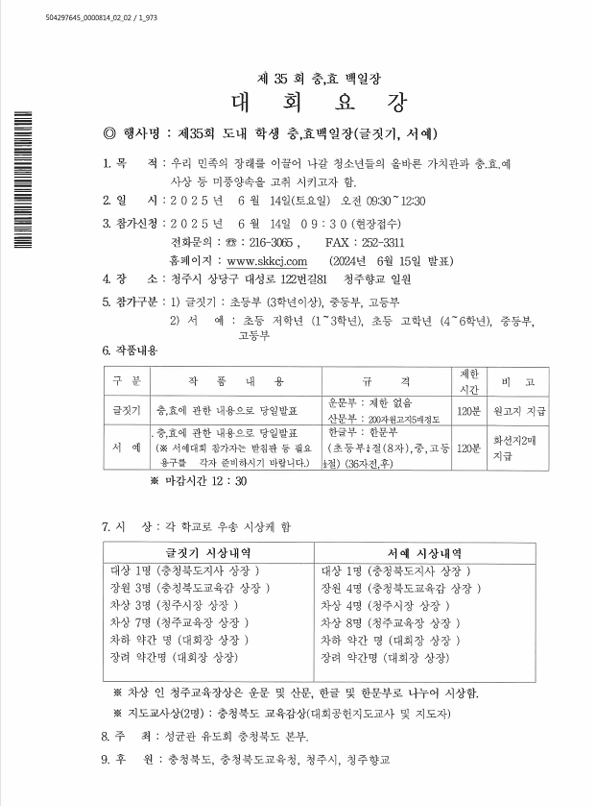 충효백일장 안내