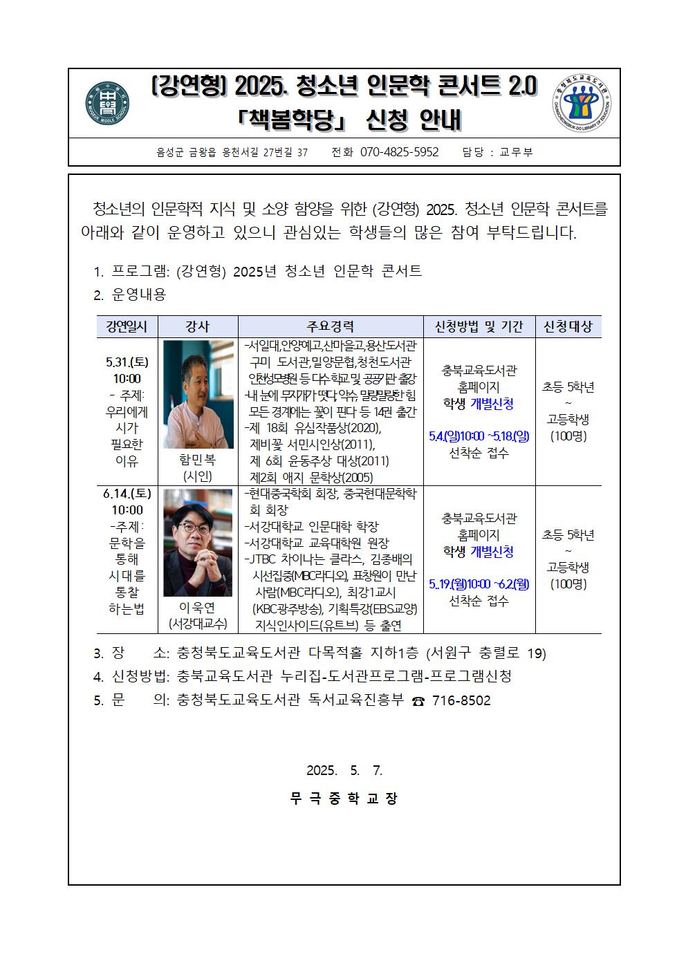 2025. 청소년 인문학 콘서트 2.0 신청 안내001