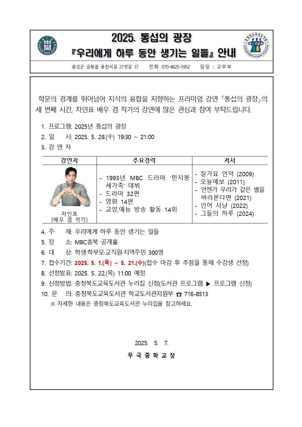 2025. 통섭의 광장 강연 안내001
