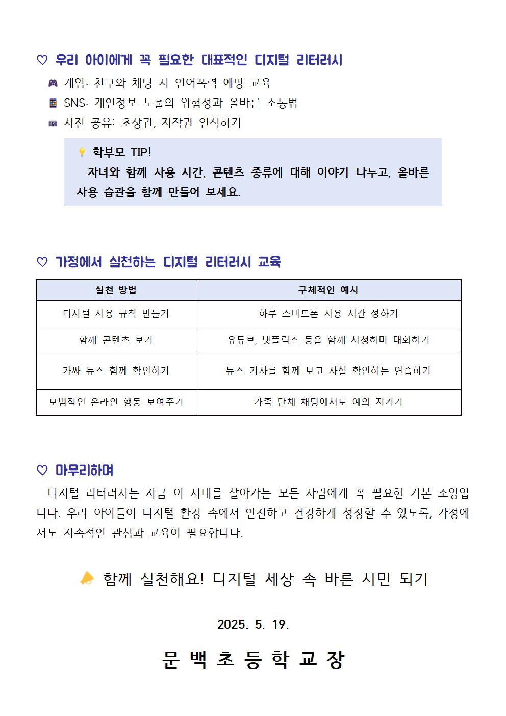2025. 디지털 역량 교육 주간 운영 계획004