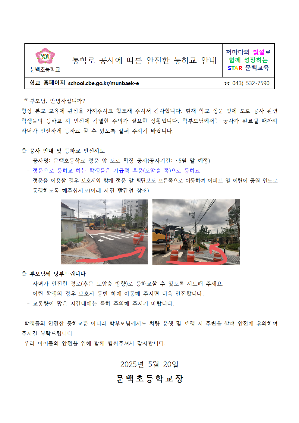 통학로 공사에 따른 안전한 등하교 안내001