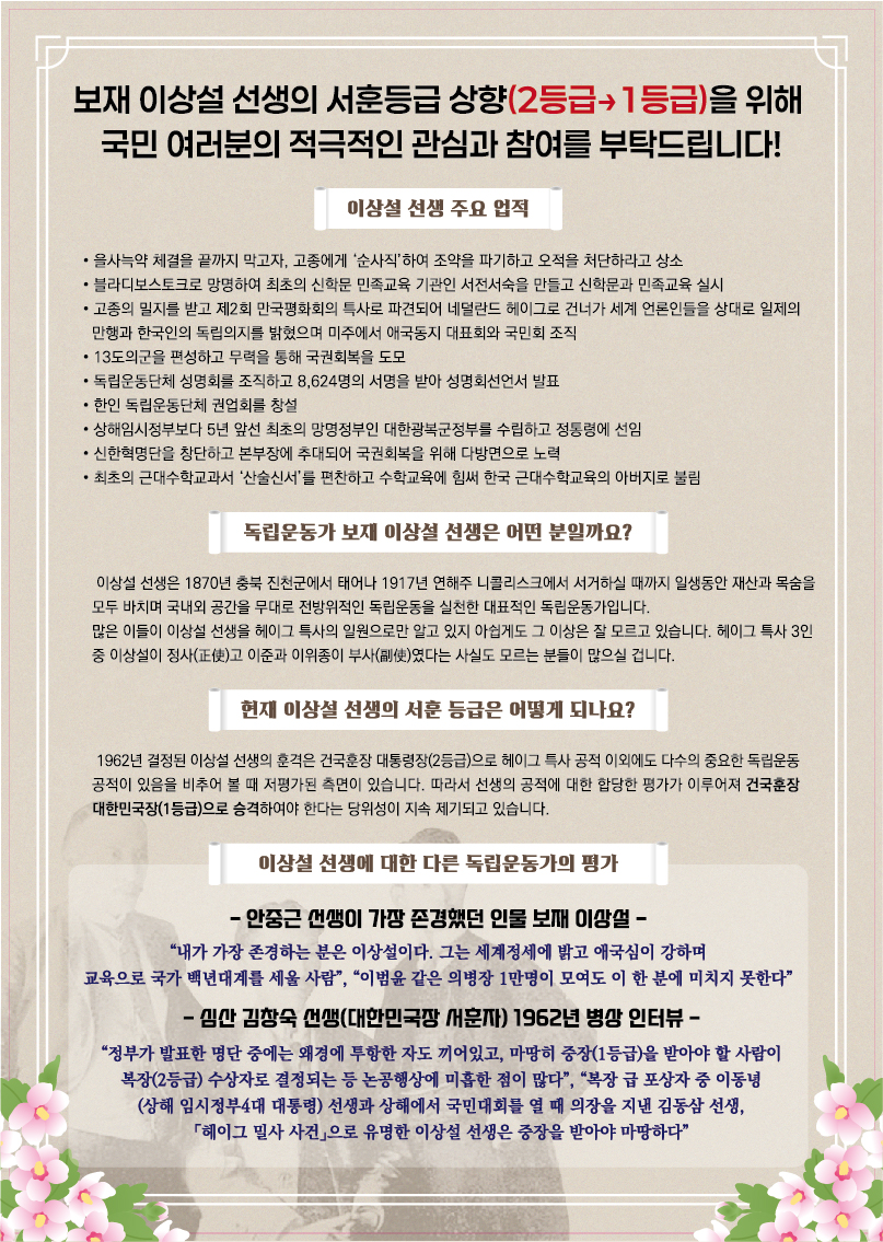 진천군 주민복지과_홍보지(뒷면)-이상설 선생 서훈등급 상향