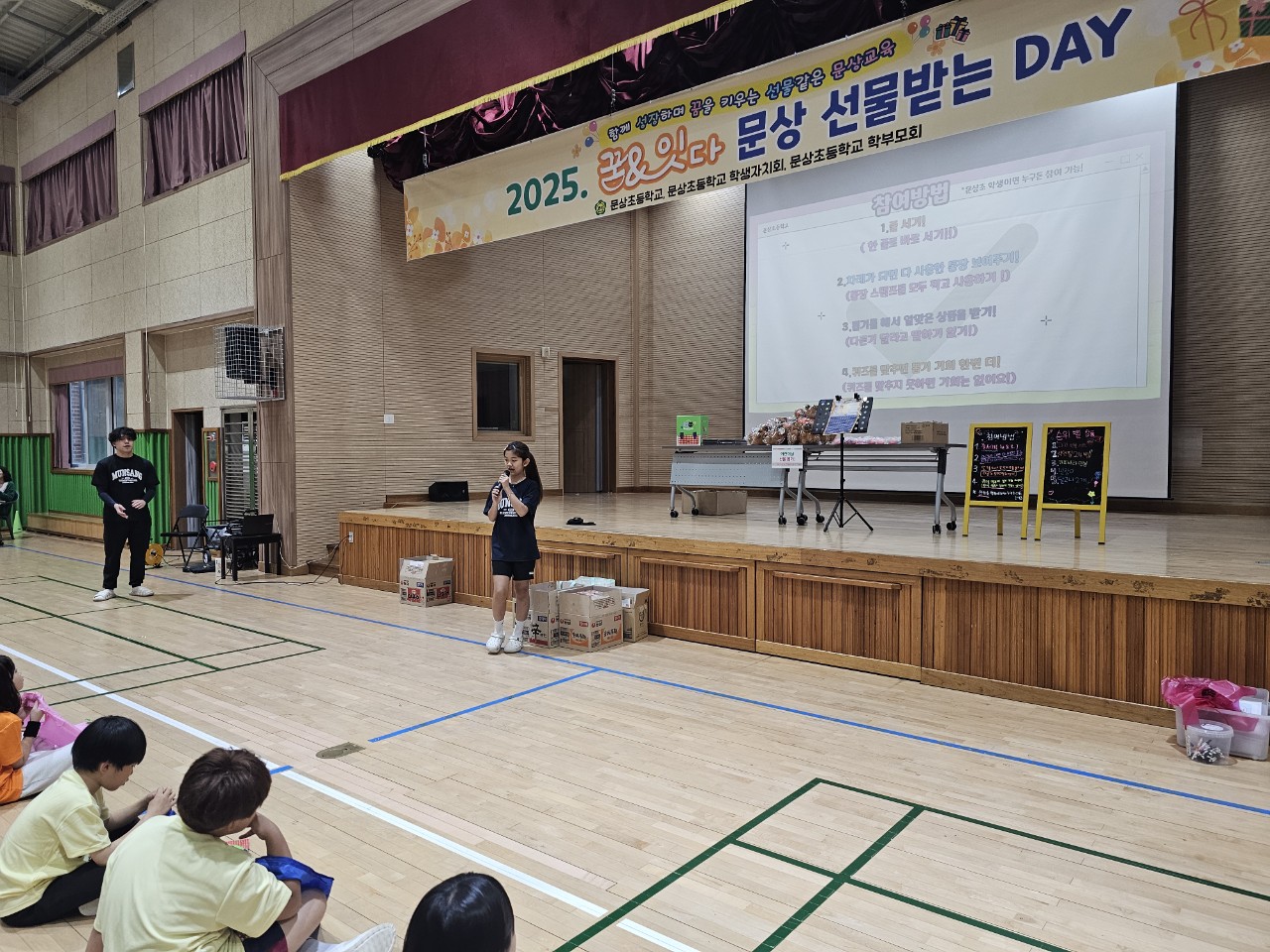 2025. 문상초등학교-2025. 1학기 선물데이-68615592237