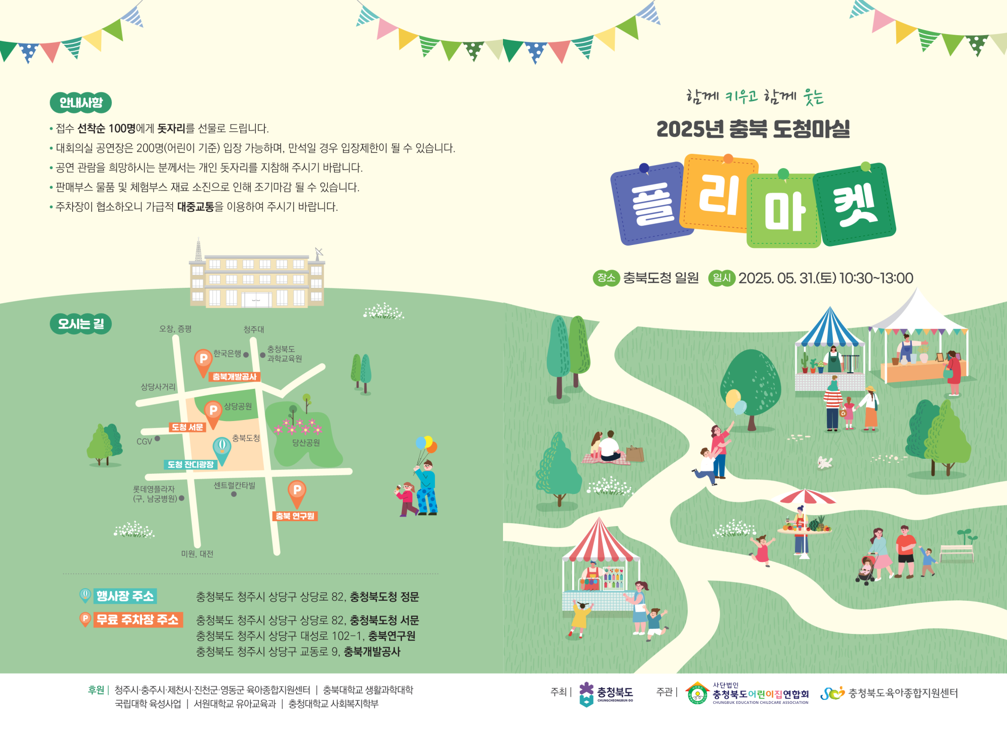 2025년 충북 도청마실 플리마켓 리플렛(웹용)_1